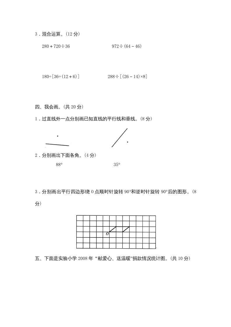 图片[3]-四年级数学上册期末练习(1)（北师大版）-佑学宝学科网