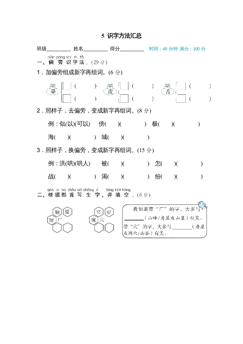 二年级语文上册识字方法汇总（部编）-佑学宝学科网