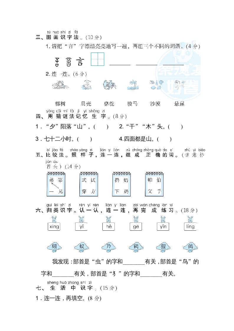 图片[2]-二年级语文上册识字方法汇总（部编）-佑学宝学科网