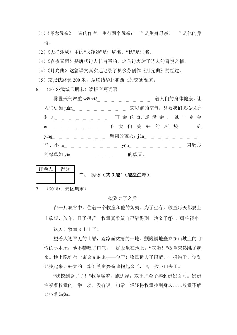 图片[2]-六年级语文上册（期末测试）(3)（部编版）-佑学宝学科网