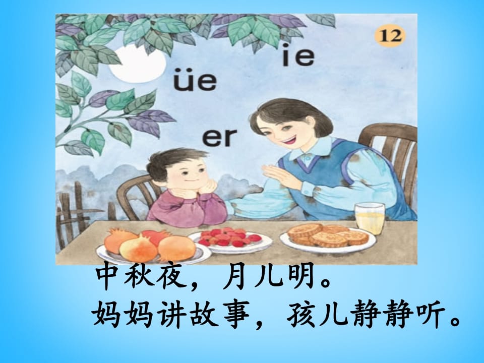 图片[3]-一年级语文上册11.ieüeer课件3（部编版）-佑学宝学科网