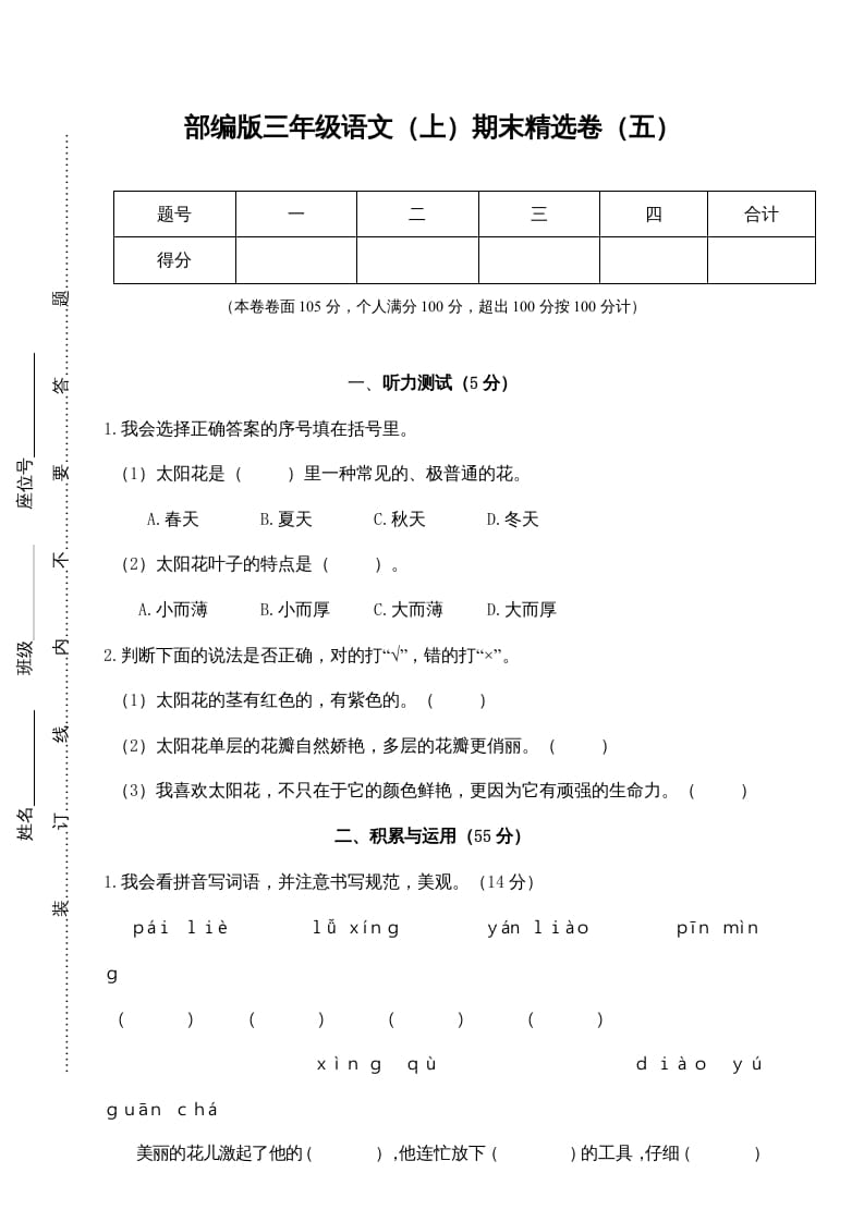三年级语文上册期末练习(5)（部编版）-佑学宝学科网