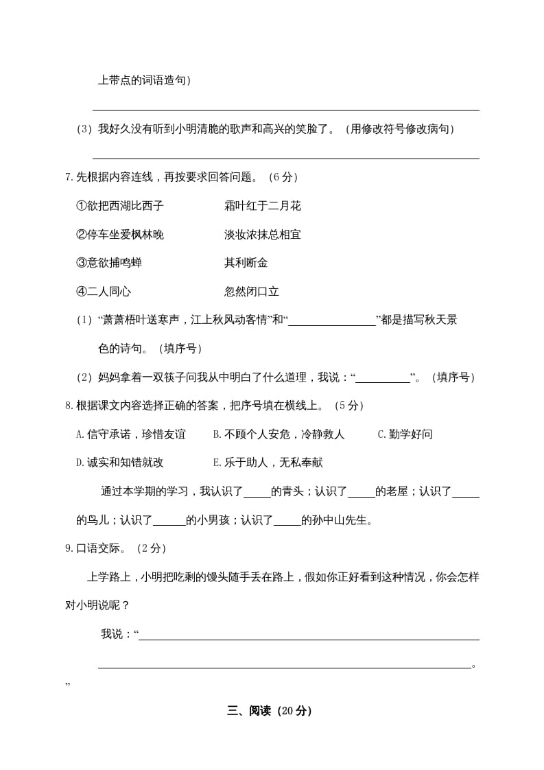 图片[3]-三年级语文上册期末练习(5)（部编版）-佑学宝学科网