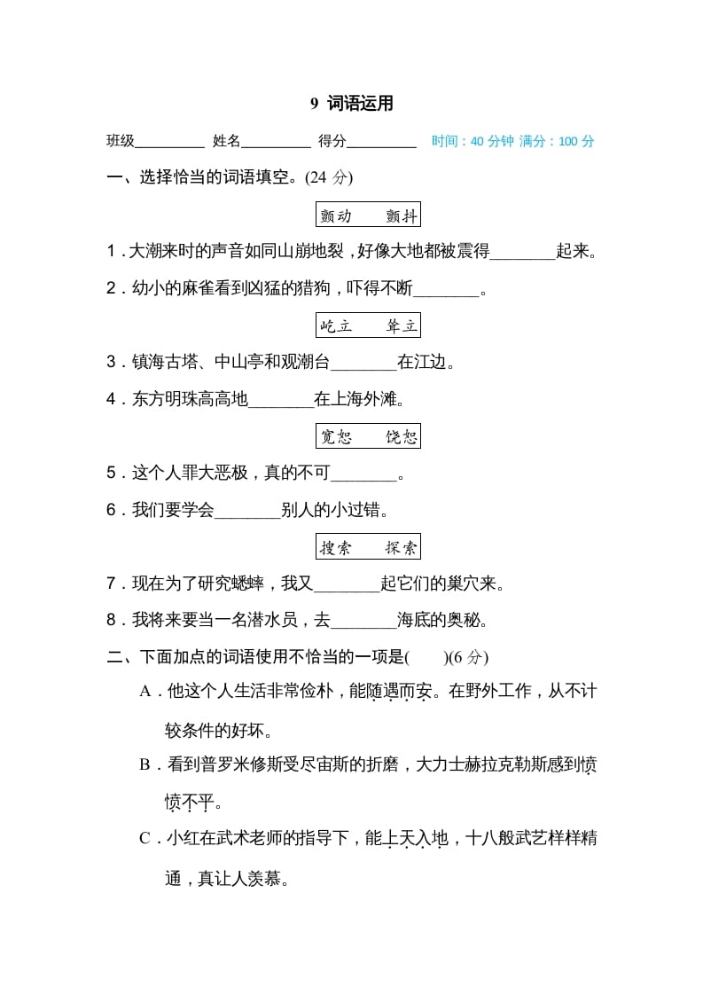 四年级语文上册词语运用-佑学宝学科网
