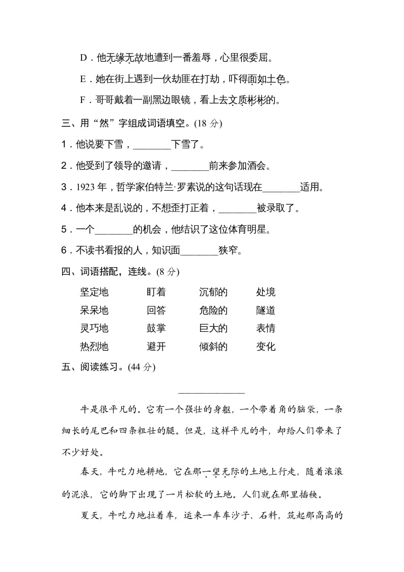 图片[2]-四年级语文上册词语运用-佑学宝学科网