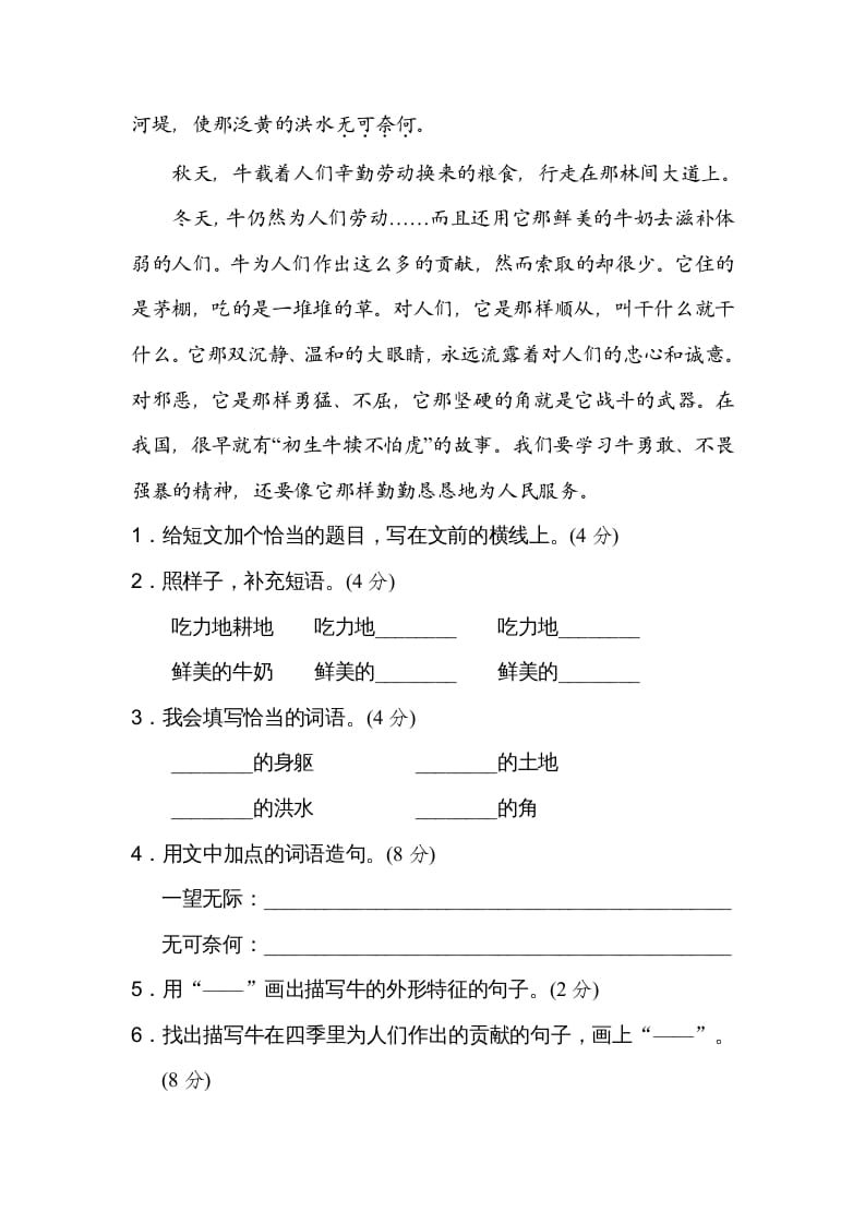 图片[3]-四年级语文上册词语运用-佑学宝学科网