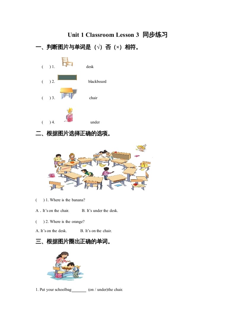 一年级英语上册Unit1ClassroomLesson3同步练习3（人教一起点）-佑学宝学科网