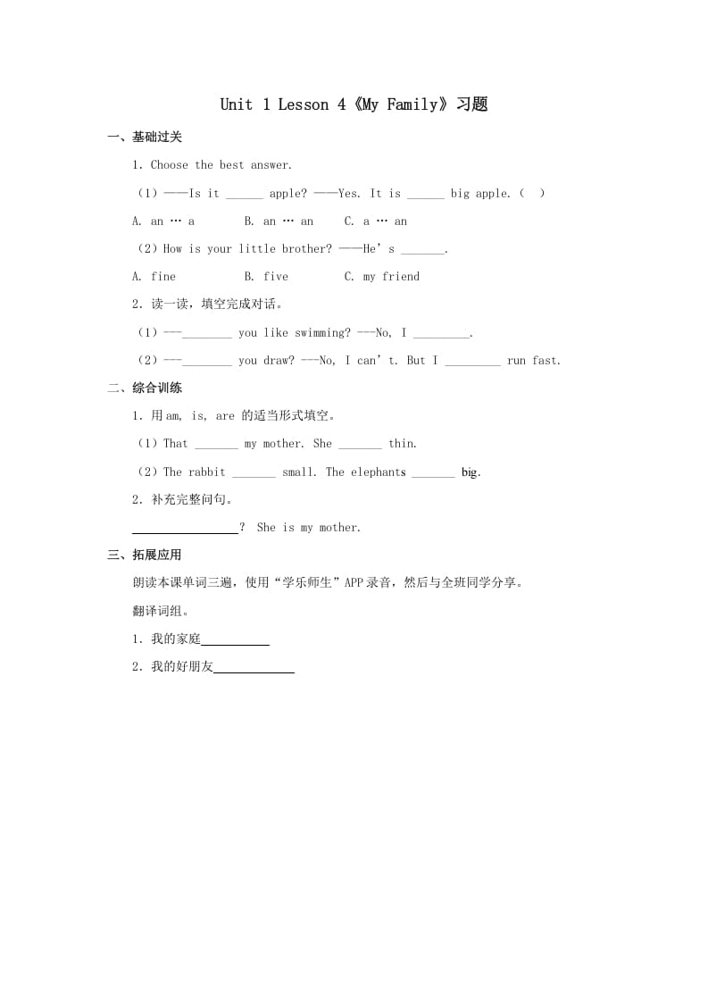 二年级英语上册MyFamily习题第4课时（人教版一起点）-佑学宝学科网