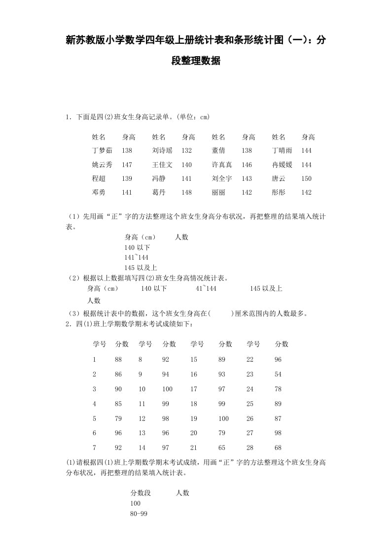 四年级数学上册练习题-分类整理数据-（苏教版）-佑学宝学科网