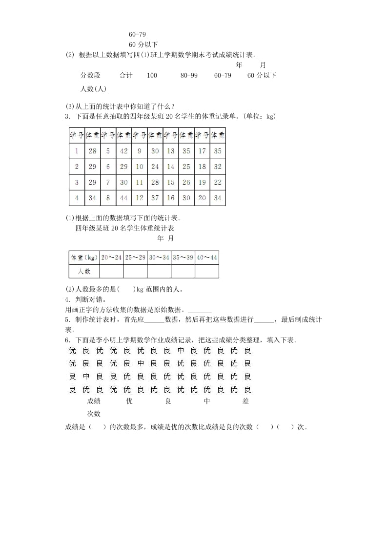 图片[2]-四年级数学上册练习题-分类整理数据-（苏教版）-佑学宝学科网