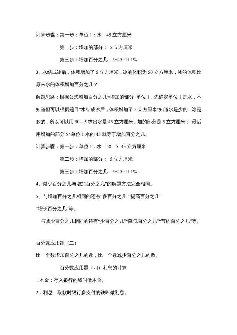 图片[3]-六年级数学上册第七单元百分数的应用（北师大版）-佑学宝学科网