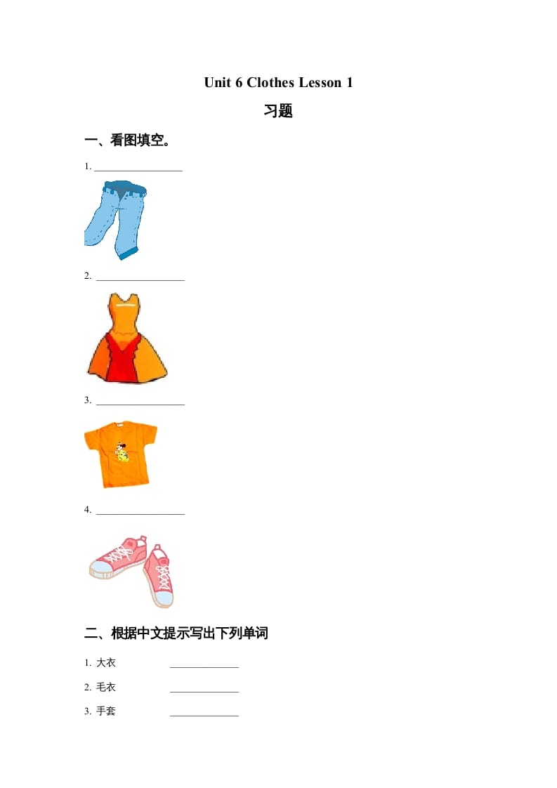 一年级英语上册Unit6ClothesLesson1习题（人教一起点）-佑学宝学科网