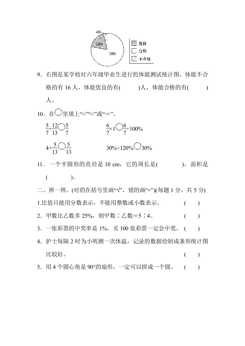图片[2]-六年级数学上册期末练习(5)（北师大版）-佑学宝学科网