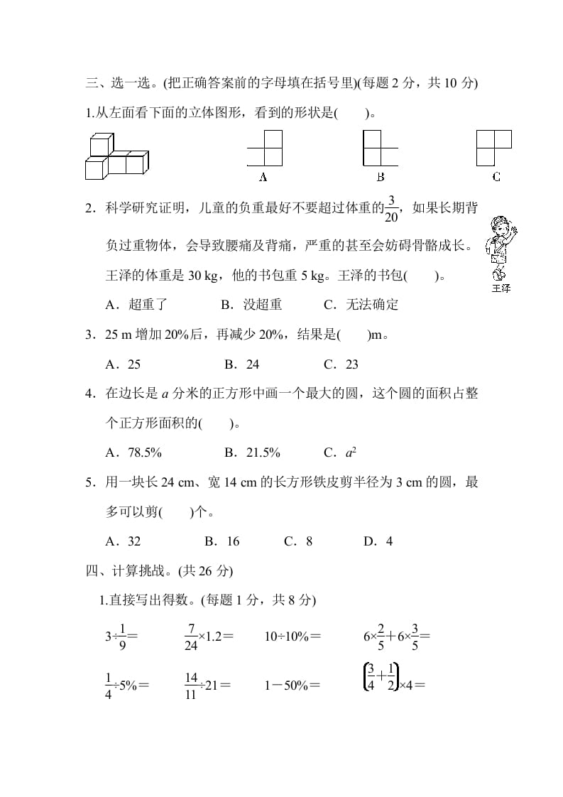 图片[3]-六年级数学上册期末练习(5)（北师大版）-佑学宝学科网