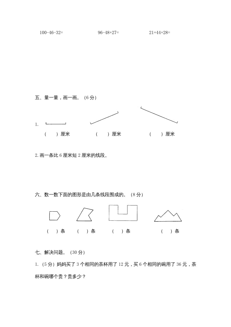 图片[3]-二年级数学上册期末测试卷4（苏教版）-佑学宝学科网