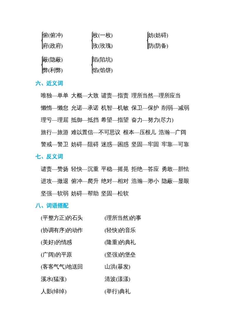 图片[3]-五年级语文上册第二单元单元知识小结（部编版）-佑学宝学科网