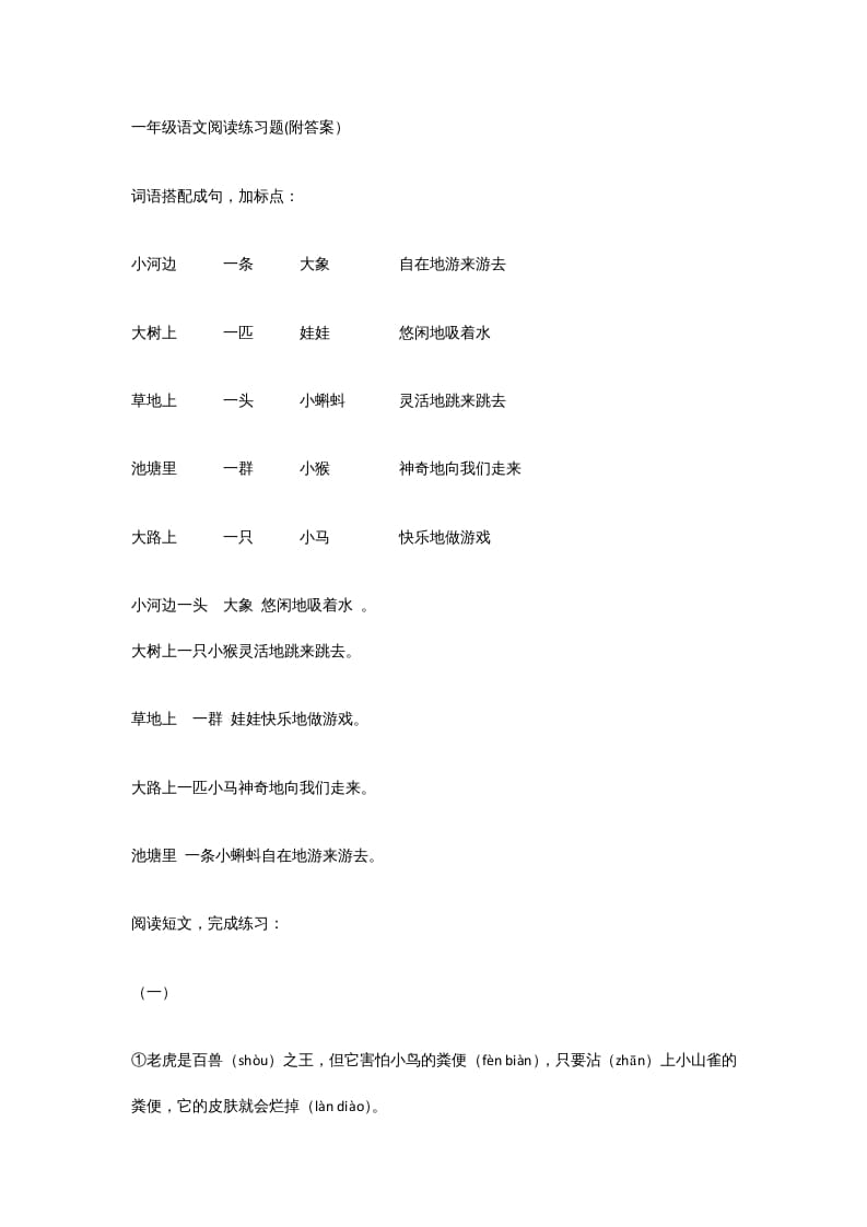 一年级语文上册年级阅读练习题附答案（36）（部编版）-佑学宝学科网