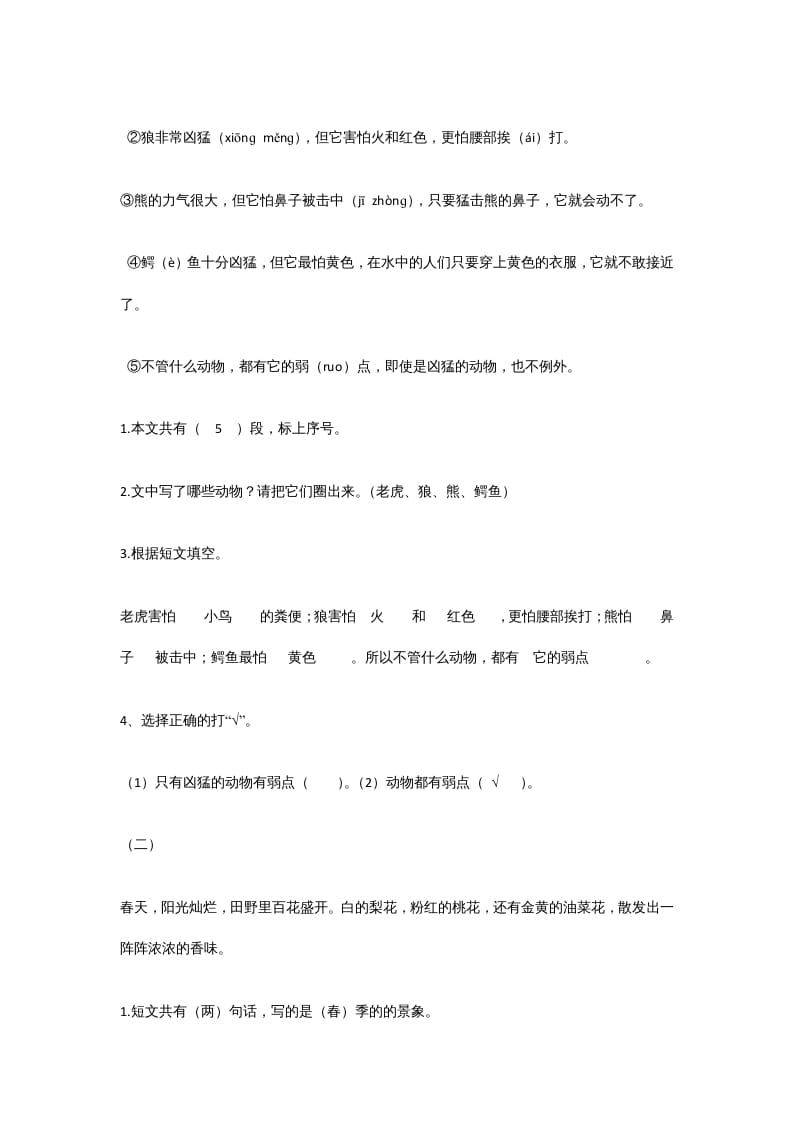 图片[2]-一年级语文上册年级阅读练习题附答案（36）（部编版）-佑学宝学科网