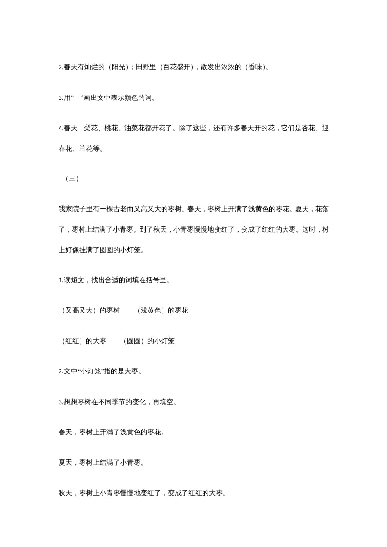 图片[3]-一年级语文上册年级阅读练习题附答案（36）（部编版）-佑学宝学科网