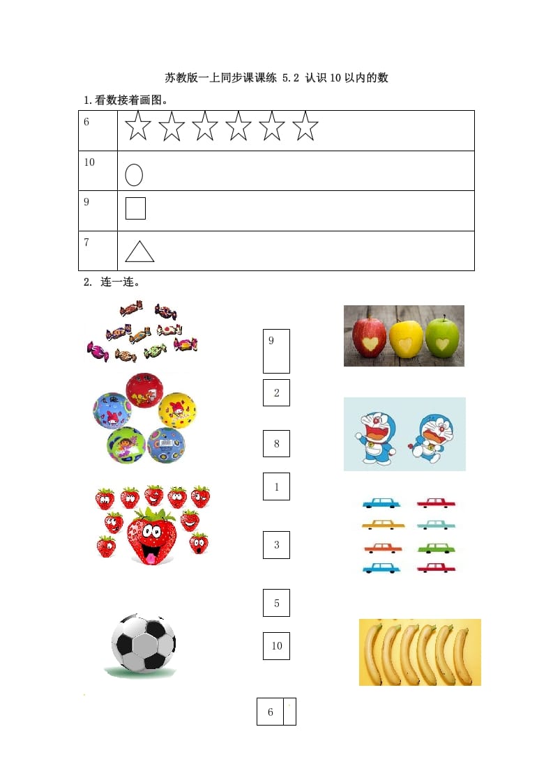 一年级数学上册5.2认识10以内的数-（苏教版）-佑学宝学科网