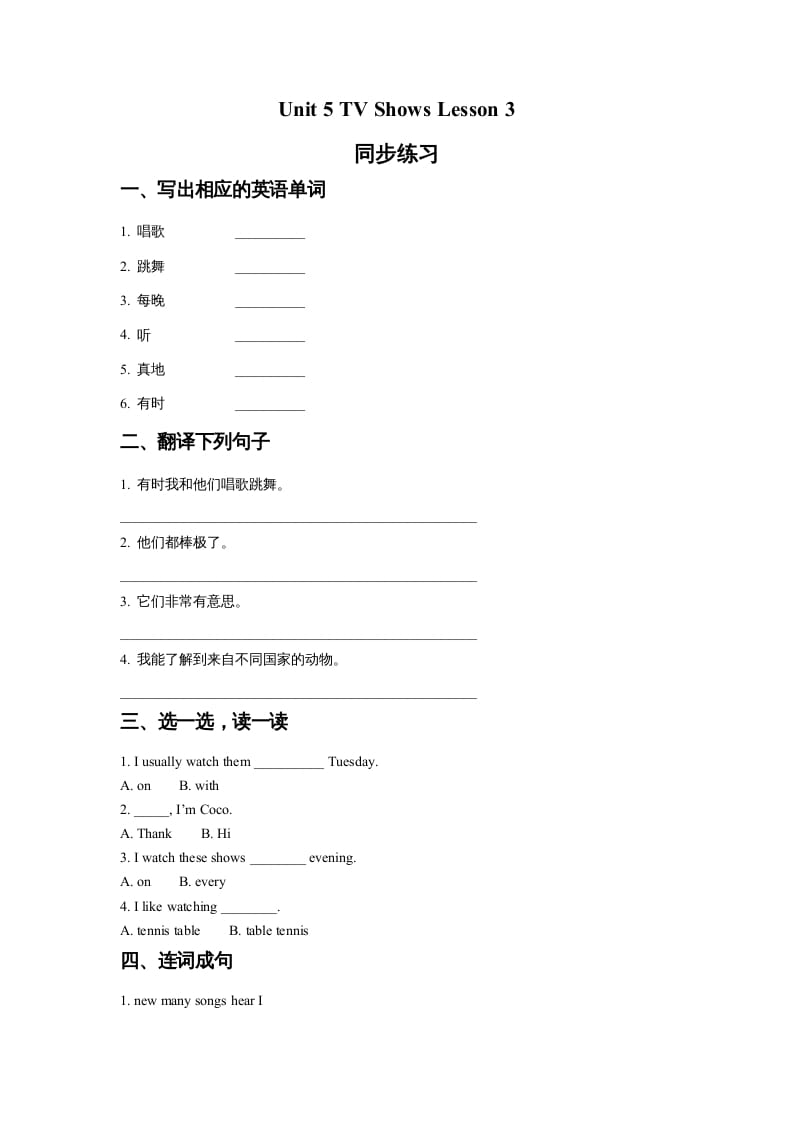 五年级英语上册Ｕｎｉｔ5TVShowsLesson3同步练习1（人教版一起点）-佑学宝学科网