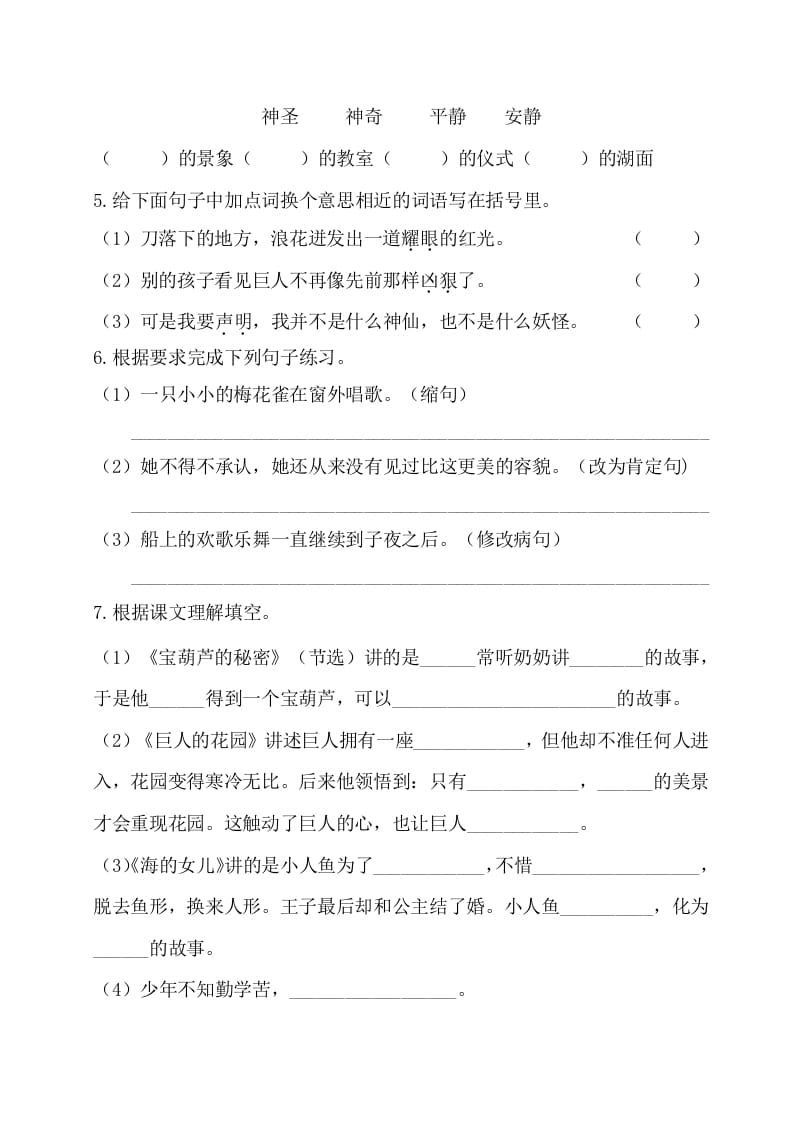 图片[2]-四年级语文下册试卷-第八单元基础知识复习检测（附答案）人教部编版-佑学宝学科网