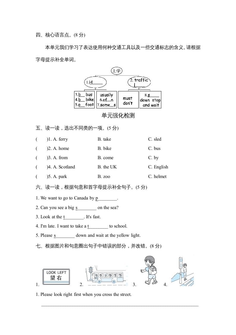 图片[2]-六年级英语上册Unit2单元知识梳理卷（人教版PEP）-佑学宝学科网