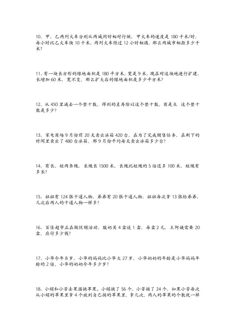 图片[2]-四年级数学上册专题练习：易错题（无答案）（苏教版）-佑学宝学科网