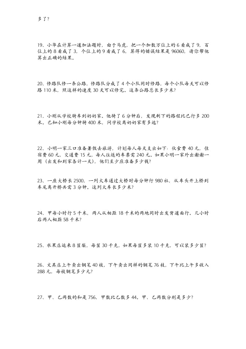 图片[3]-四年级数学上册专题练习：易错题（无答案）（苏教版）-佑学宝学科网