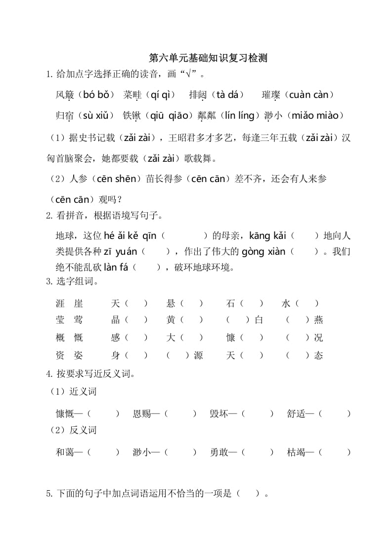 六年级语文上册第六单元基础知识复习检测（附答案）（部编版）-佑学宝学科网