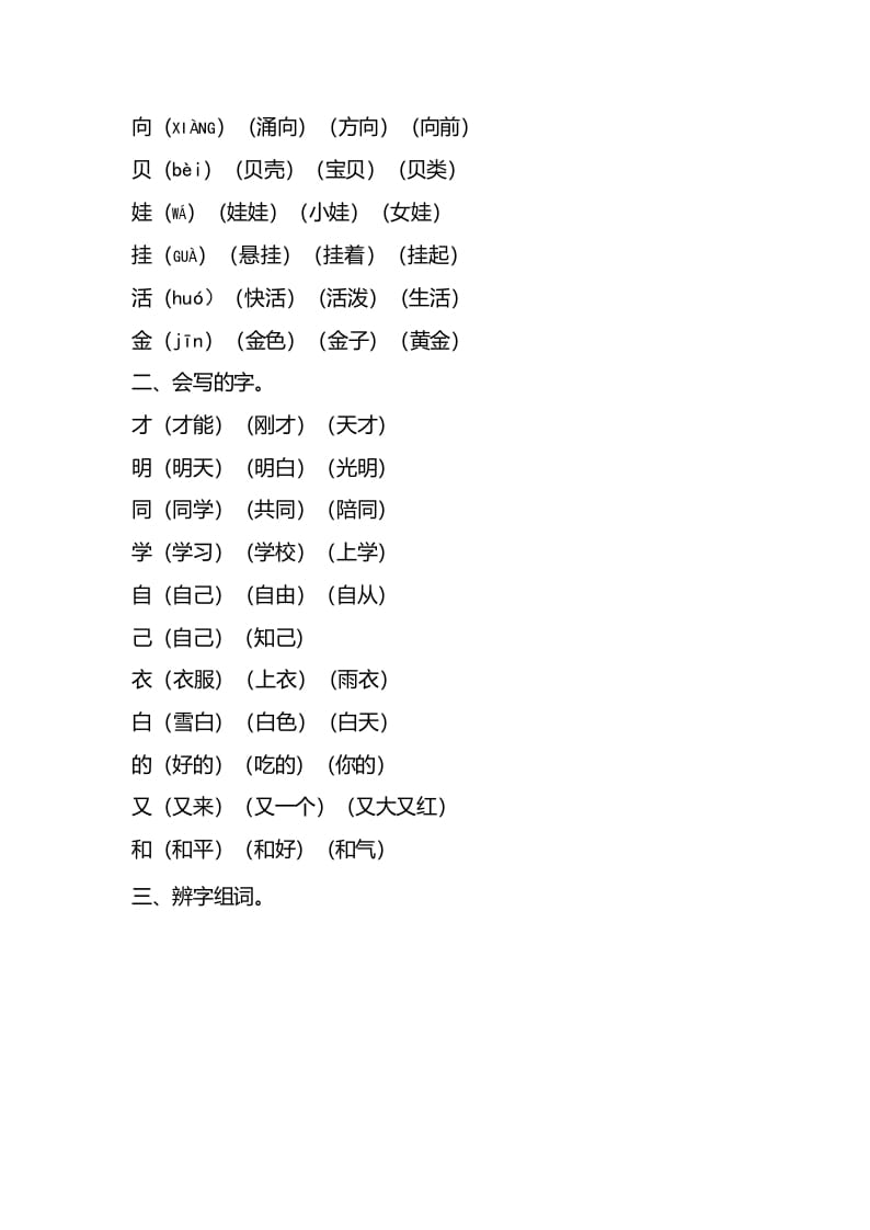 图片[2]-一年级语文上册第七单元知识要点归纳（部编版）-佑学宝学科网