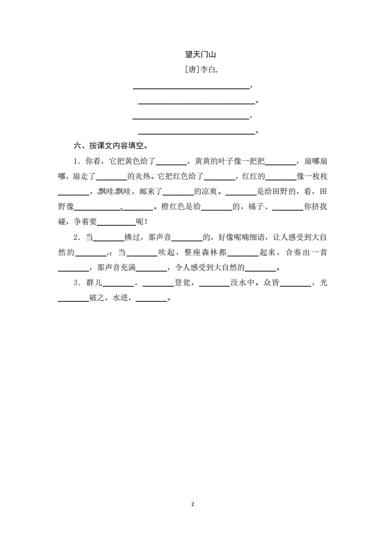 图片[2]-三年级语文上册期末积累与运用专项复习测评卷（供打印3页）（部编版）-佑学宝学科网