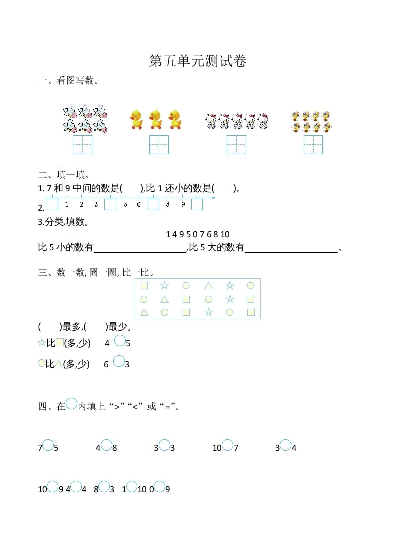 一年级数学上册第5单元测试卷（苏教版）-佑学宝学科网