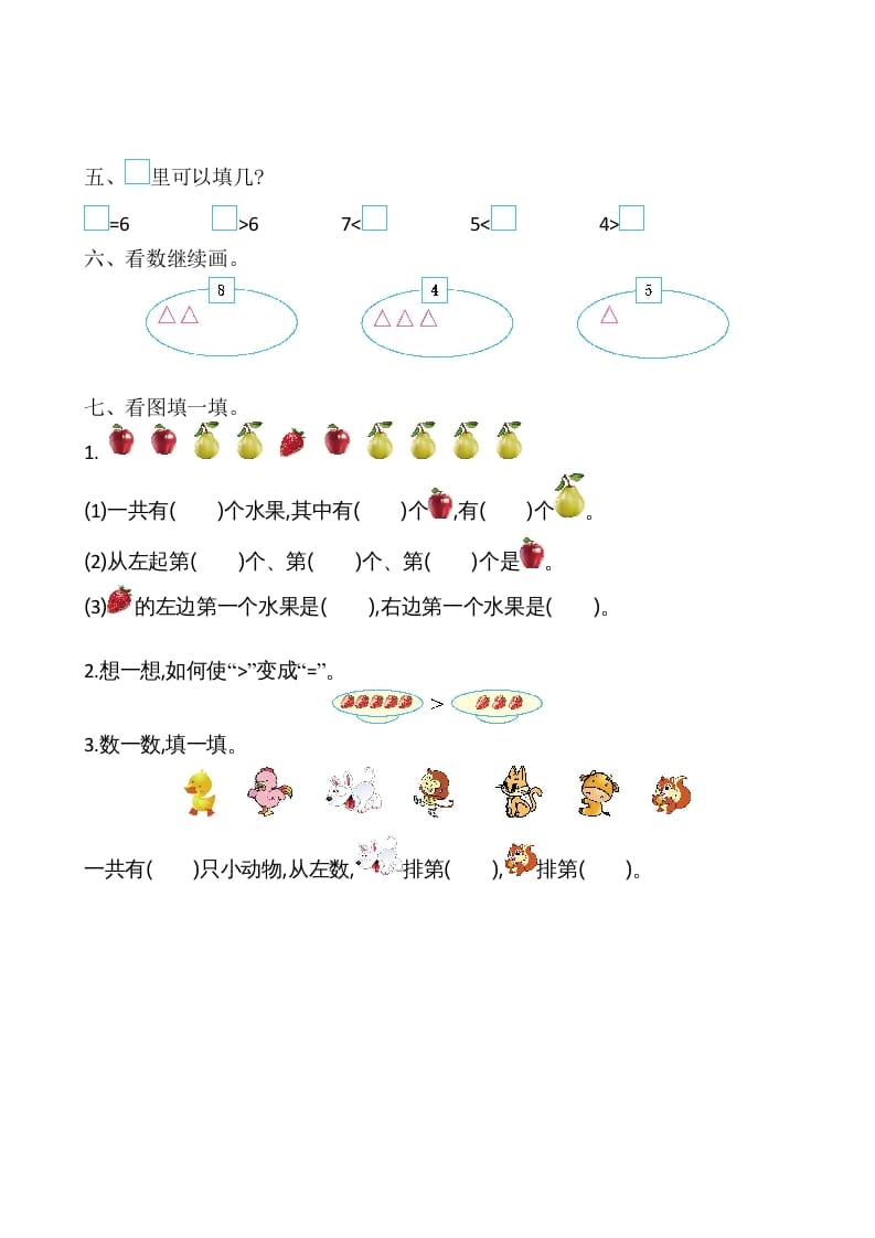 图片[2]-一年级数学上册第5单元测试卷（苏教版）-佑学宝学科网