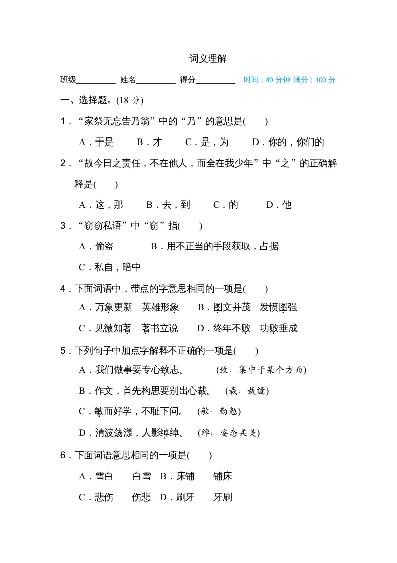 五年级语文上册词义理解（部编版）-佑学宝学科网