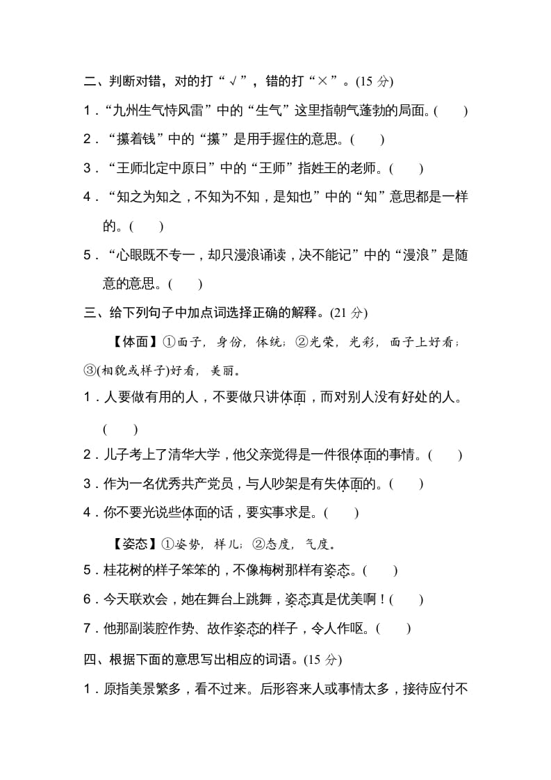 图片[2]-五年级语文上册词义理解（部编版）-佑学宝学科网