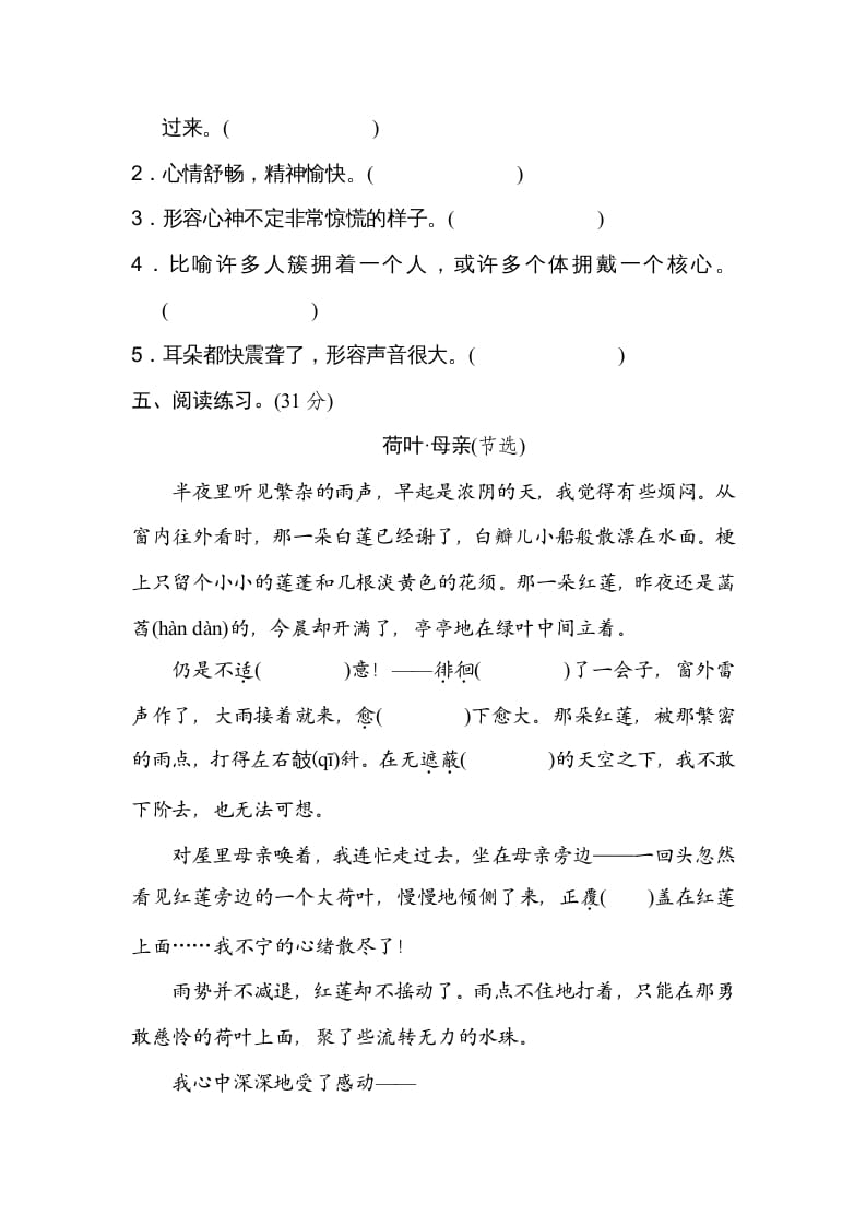 图片[3]-五年级语文上册词义理解（部编版）-佑学宝学科网