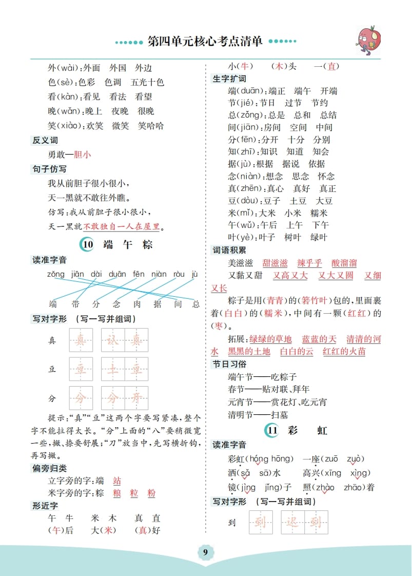 图片[2]-一年级语文下册第四单元核心考点清单-佑学宝学科网