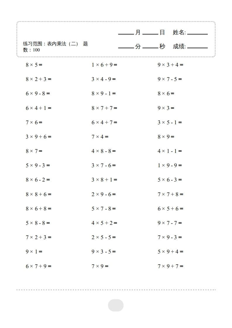 图片[3]-二年级数学上册▲口算题（表内乘法(二)）连打版（人教版）-佑学宝学科网