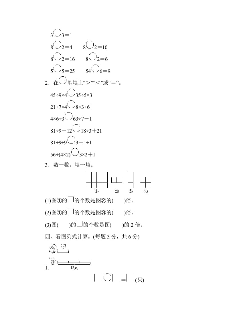 图片[3]-三年级数学上册第五单元过关检测（人教版）-佑学宝学科网