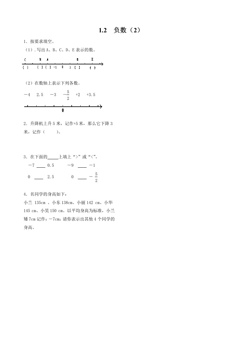 六年级数学下册1.2负数（2）-佑学宝学科网