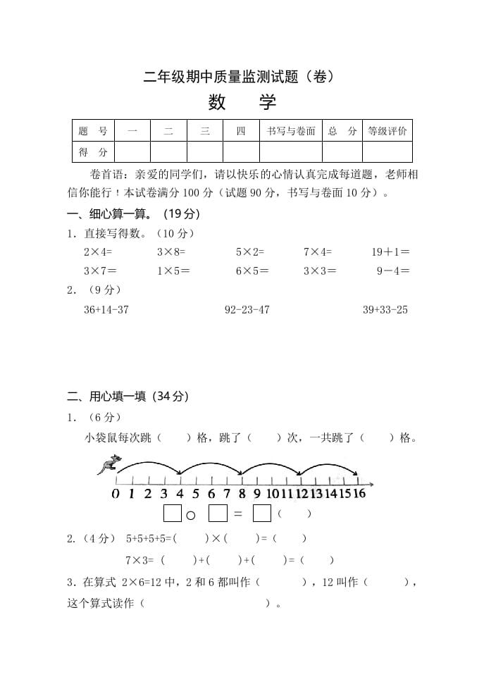 二年级数学上册期中练习(2)（北师大版）-佑学宝学科网