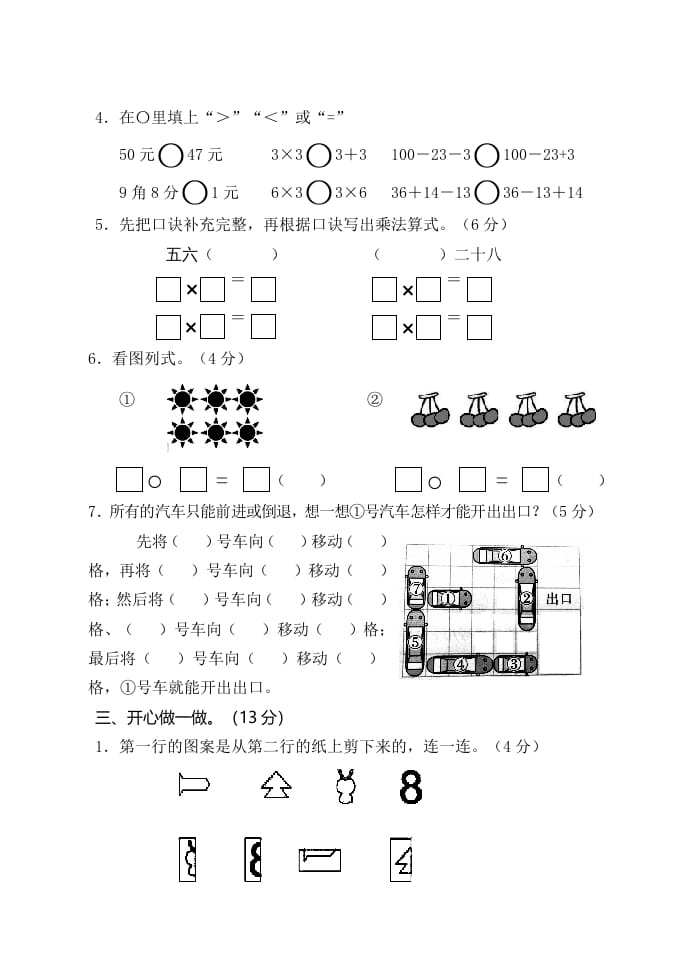 图片[2]-二年级数学上册期中练习(2)（北师大版）-佑学宝学科网