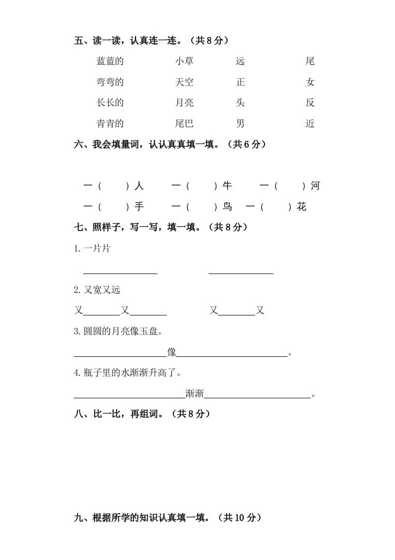 图片[2]-一年级语文上册（期末试题）-部编(24)（部编版）-佑学宝学科网