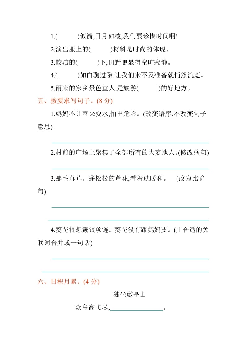 图片[2]-四年级语文下册第六单元提升练习-佑学宝学科网