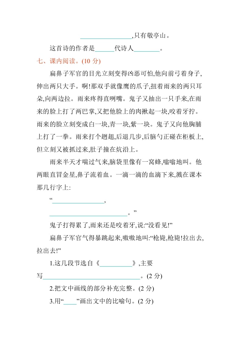 图片[3]-四年级语文下册第六单元提升练习-佑学宝学科网