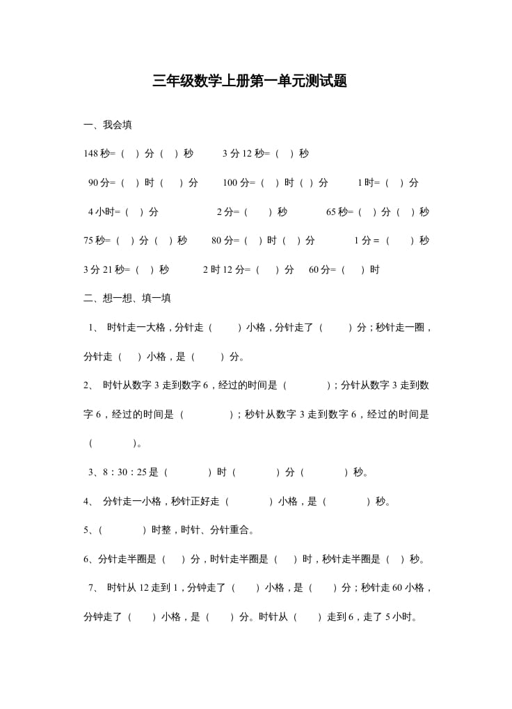 三年级数学上册第一单元测试题（人教版）-佑学宝学科网
