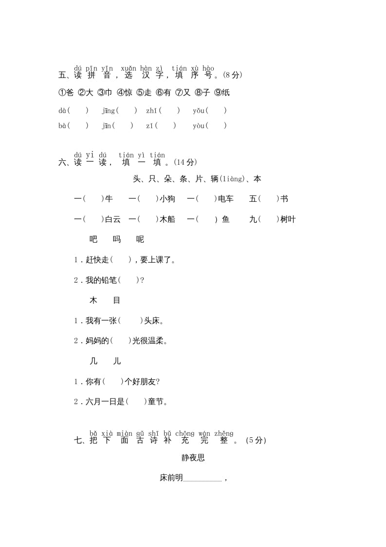 图片[2]-一年级语文上册期末测试(9)（部编版）-佑学宝学科网