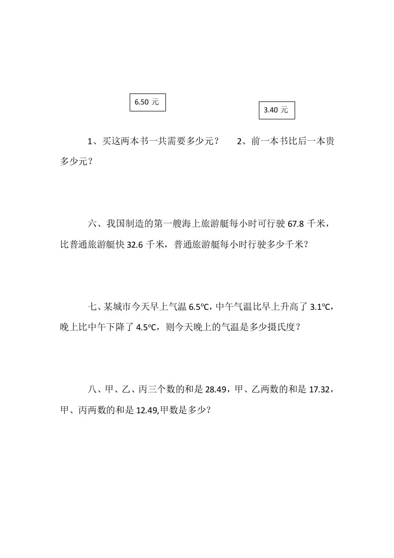 图片[2]-四年级数学下册1.5买菜-佑学宝学科网