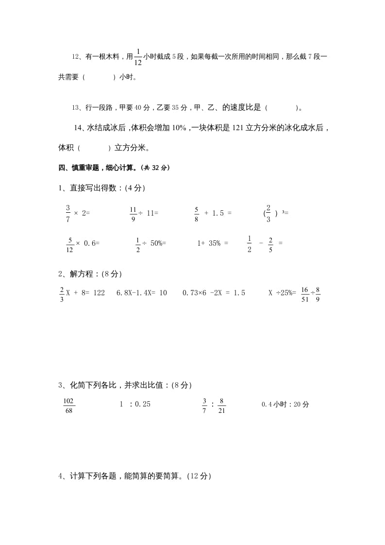 图片[2]-六年级数学上册学期期末测试卷13（苏教版）-佑学宝学科网